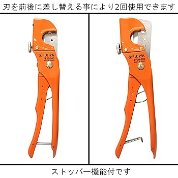 FUJIYA Tools, FF29-200, Resin Tube Cutter - Amazon.com